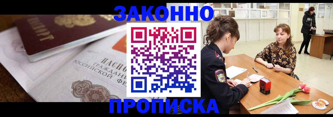 купить прописку в Николаевске-на-Амуре